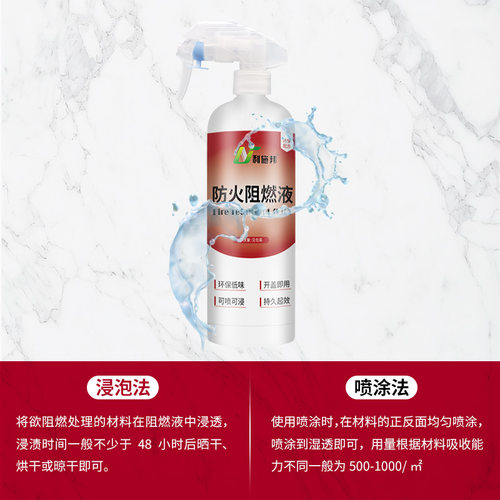 防火阻燃剂窗帘木材地毯壁纸布料防火涂料液体透明工程防火剂b1级 - 图2