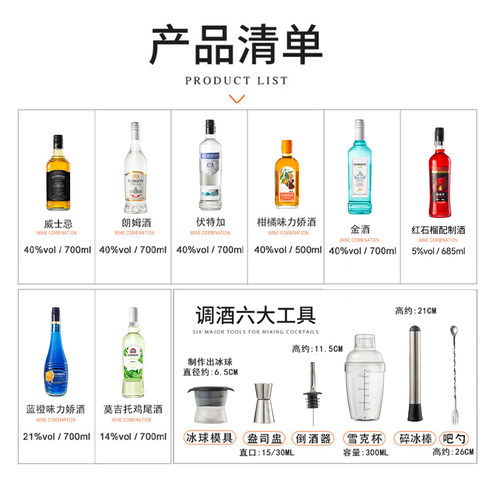 洋酒组合调酒基酒套装威士忌伏特加朗姆酒金酒蓝橙力娇酒鸡尾酒 - 图0