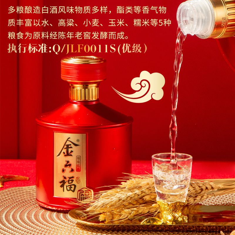 白酒纯粮食酒正品官方旗舰店金六福50度8兼香型白酒整箱礼盒装