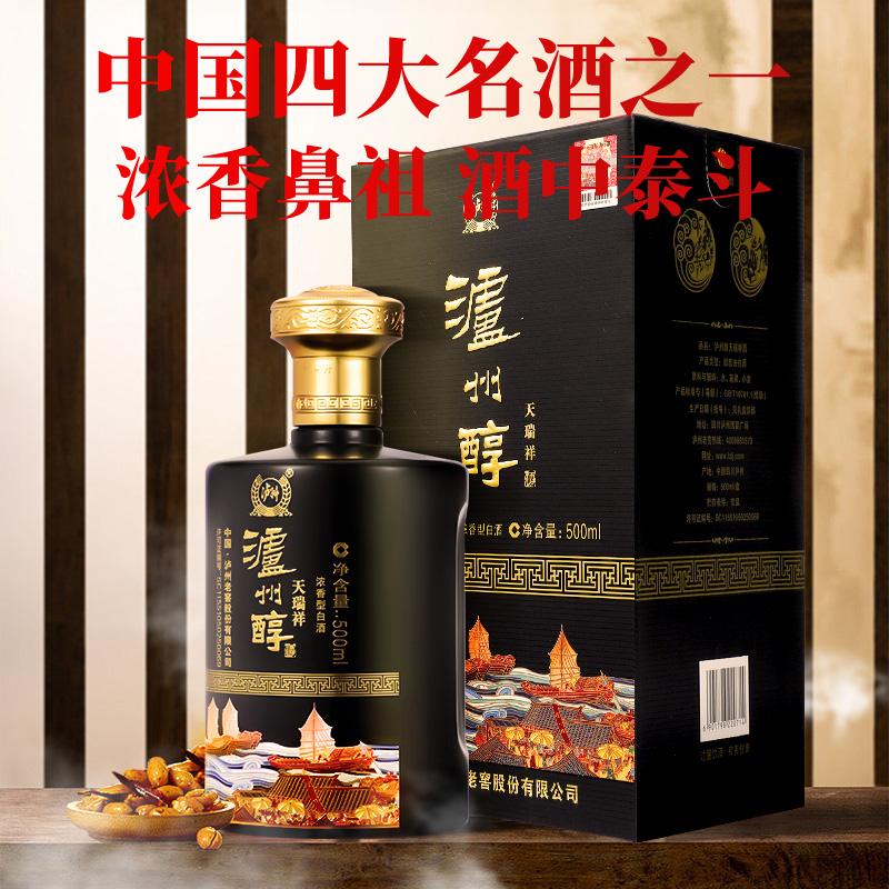 泸州醇天瑞祥黑42度浓香型白酒整箱500ml*6瓶纯粮食酒礼盒装送礼