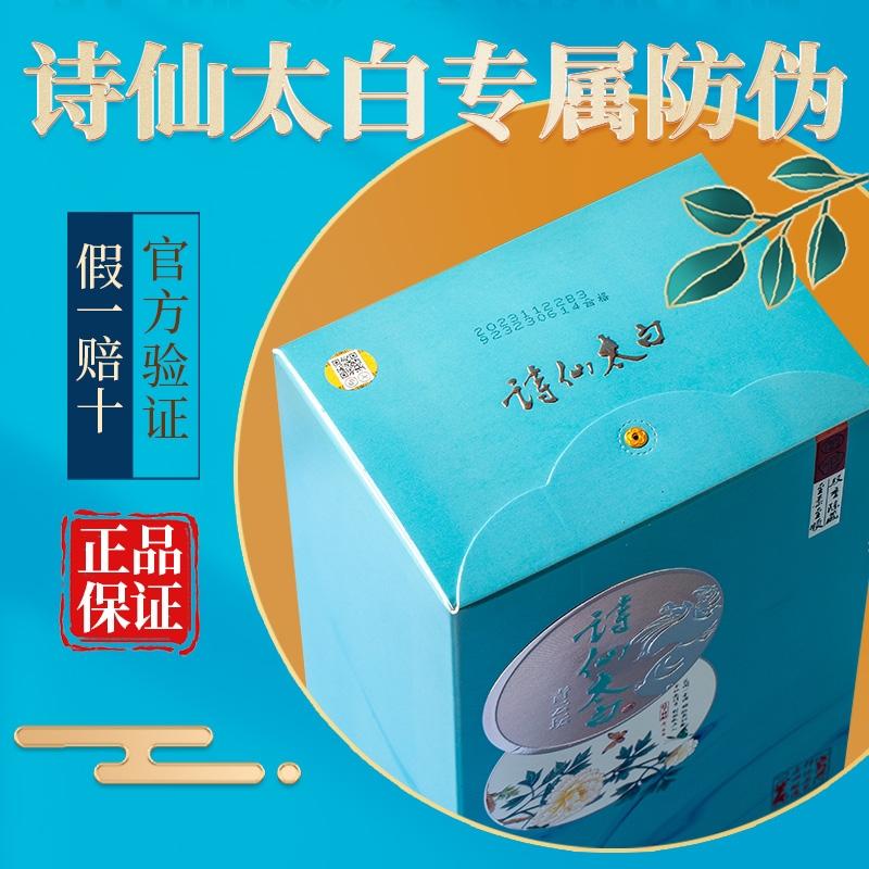 诗仙太白青云坛52度浓香型白酒纯粮食酒整箱500ml*6瓶礼盒装送礼 - 图1