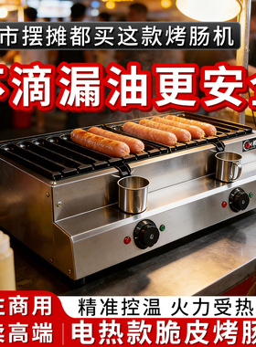 拿顺烤肠机燃气商用商用摆摊