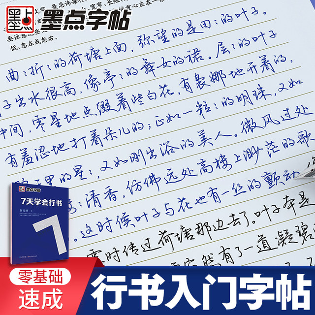 Ink dot running script copybook by college student Jing Xiaopeng