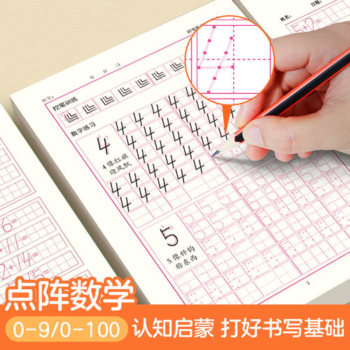 墨点幼小衔接数字练字帖0到100数学10/20以内加减法描红本儿童大中小班一年级基础小学生幼升小教材口算心算写字练习作业练字本 - 图0