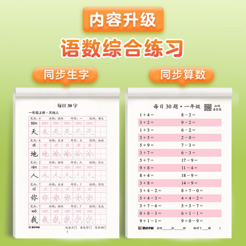 墨点一年级下册二三年级上册字帖小学生练字专用每日一练减压练字帖点阵控笔训练儿童人教版语文同步练习册每日30字硬笔书法练字本 - 图3