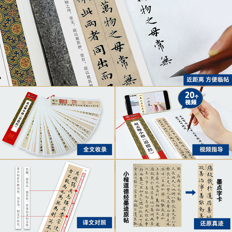 墨点字帖赵孟俯小楷临摹字帖3册套装道德经小楷汲黯传洛神赋字帖小楷入门视频教程练字帖近距离临摹字卡赵孟頫字帖毛笔书法临帖 - 图2