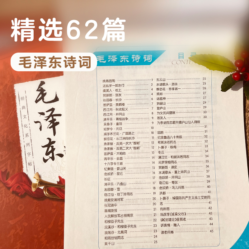 墨点高中生字帖楷书练字女生字体漂亮清秀毛主席诗词字帖初中生练字笔硬笔正楷字帖荆霄鹏钢笔字贴楷书练字帖 - 图0