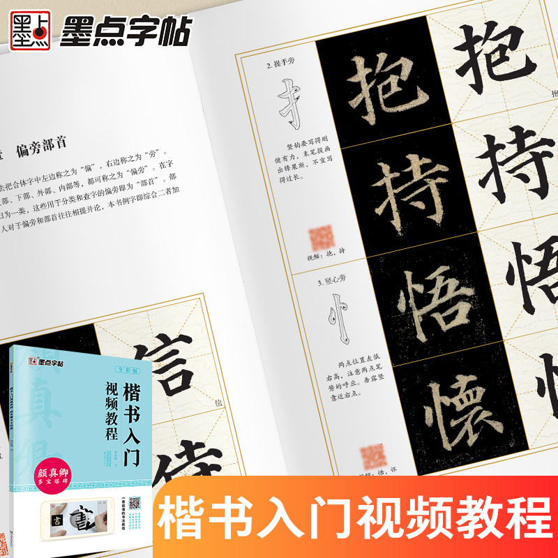 颜真卿多宝塔碑字帖毛笔字帖楷书入门视频教程初学者毛笔字书法练习字帖初学入门临摹书法书籍墨点颜体正楷毛笔字颜真卿楷书字帖,淘宝优惠券,粉丝福利购,淘宝优惠卷
