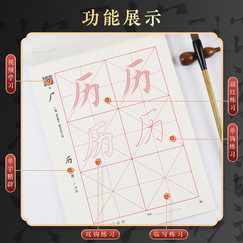 毛笔字帖练字专用入门教程墨点字帖零基础练毛笔字套装初学者毛笔字临摹字帖一学段二学段三学段四学段视频版小学生毛笔书法练字帖