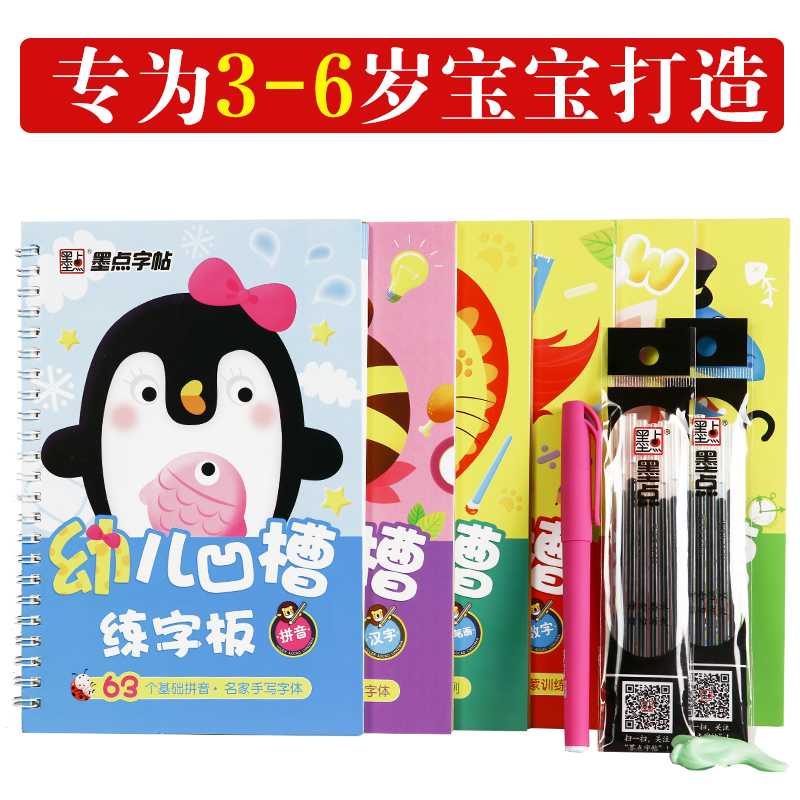 幼儿园凹槽字帖拼音练字帖幼儿数字描红本控笔训练本启蒙初学者小学儿童练字入门练字本数学字帖墨点汉语拼音字母幼小衔接每日一练 - 图0