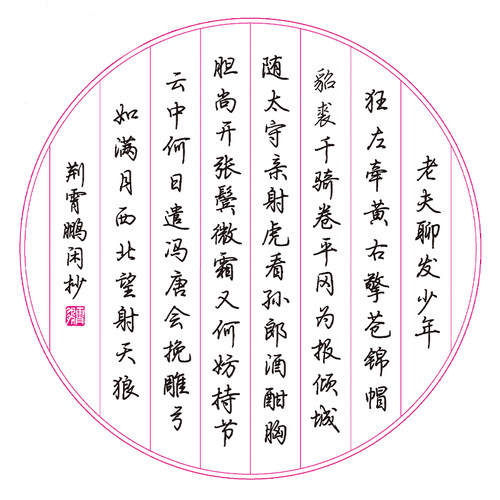 墨点行书字帖练字大学生荆霄鹏行楷字帖男生霸气潇洒仿宋体行书行楷楷书练字帖成年女生字体漂亮钢笔字帖硬笔书法临摹连笔字字帖 - 图1