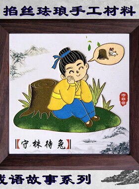 沙景蓝景泰蓝掐丝珐琅成语线稿板