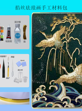 景泰蓝掐丝珐琅免描图亲子活动