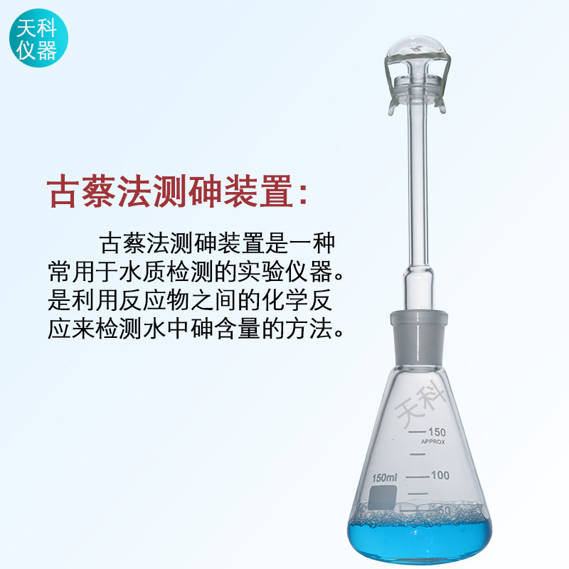 测砷装置100ml150ml古蔡氏玻璃砷盐一法砷盐二法测砷器定砷管,淘宝优惠券,粉丝福利购,淘宝优惠卷