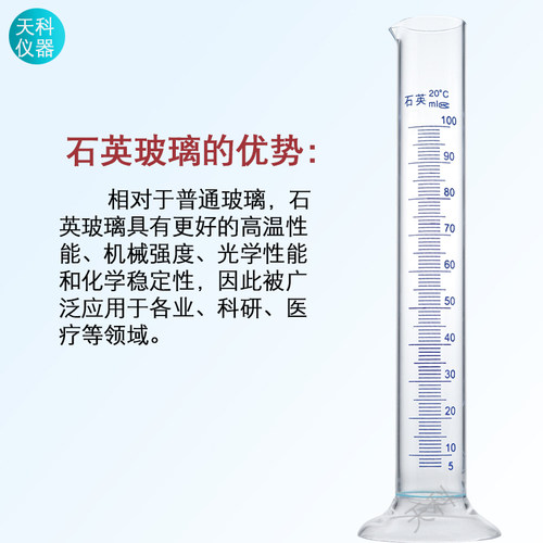 石英量筒50ml100ml250ml500ml石英刻度量筒耐高温石英玻璃量筒 - 图0