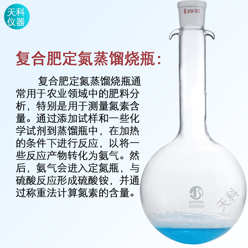 复合肥定氮仪装置长颈圆底蒸馏烧瓶1000ml29/32口化肥定氮蒸馏瓶 - 图0