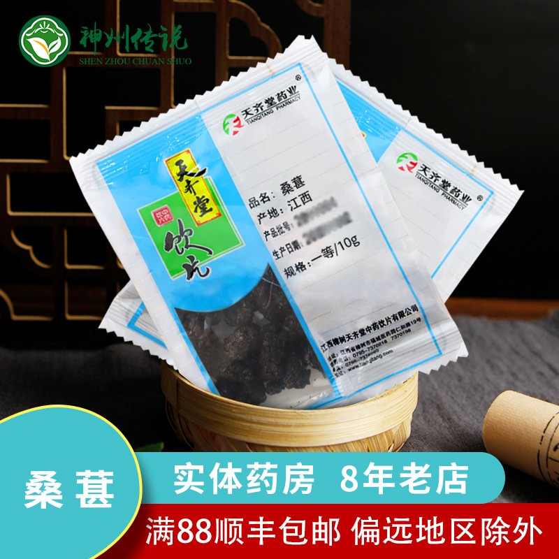 中药饮片桑椹10g500克中药材店铺泡茶桑葚茶泡水泡酒实体药店正品 - 图0