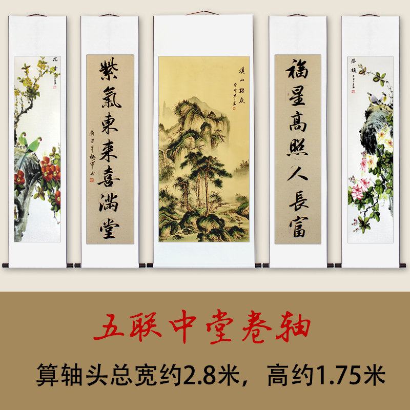 五联中堂画对联松鹤朝阳牡丹国画卷轴农村堂屋客厅背景墙装饰画 - 图2