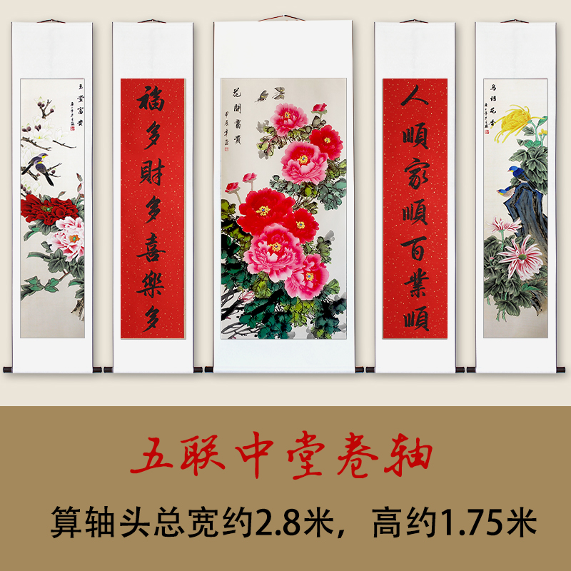 五联中堂画对联松鹤朝阳牡丹国画卷轴农村堂屋客厅背景墙装饰画 - 图1