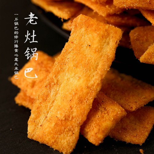 野蛮公主老灶锅巴吊炉锅巴脆锅巴满25减2元粗粮2件8.8折 - 图3