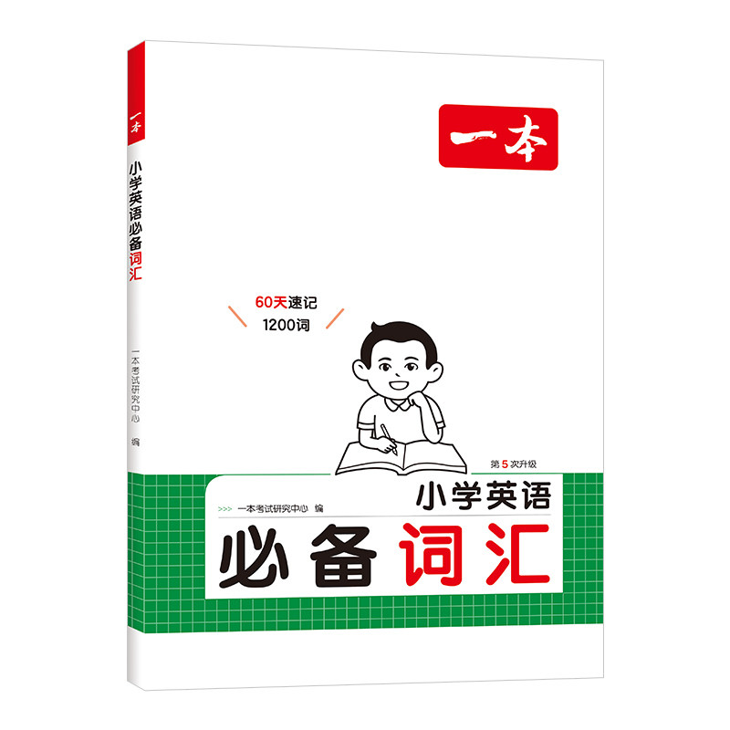 2027版一本小学英语语法必备词汇英语作文漫画场景助记1000必备单词75节视频103个高频语法考点小学生三四五六年级同步配视频讲解