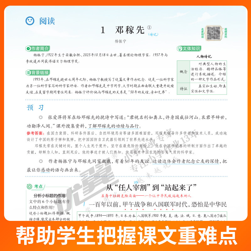 2025秋优翼新领程涂重点初中七年级八年级上册语文人教版同步教材完全解读学霸课堂笔记基础知识预习复习工具书赠记重点手册