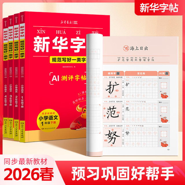 Daily practice of the new version of Xinhua Calligraphy