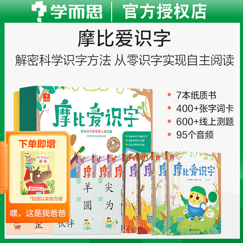 学而思摩比爱拼音摩比爱古诗摩比爱识字全套学前幼儿园学习汉语拼音启蒙教材视频课程拼读学习神器一年级幼小衔接拼音点读笔魔比爱