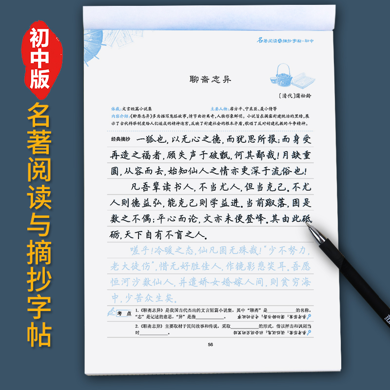 墨点名著阅读与摘抄字帖初中人教版部编版初中生一7二8三9年级初级入门正楷楷书硬笔书法练字本每日一练好句好段美文摘抄练字帖-图2