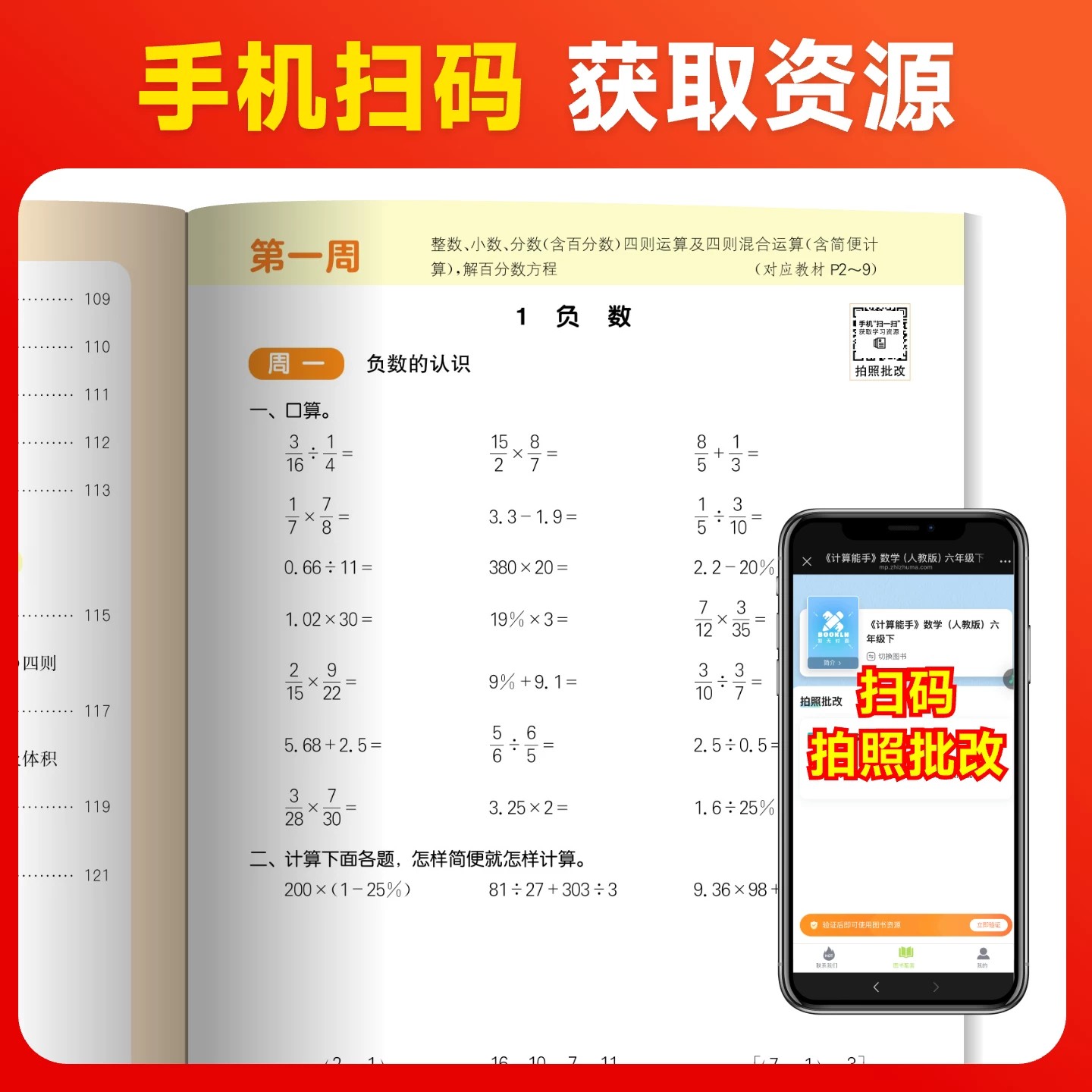 2026秋小学数学计算能手一二三年级四五六年级上册人教版北师大版苏教版西师版冀教版青岛版同步配套口算估算笔算练习题通成学典
