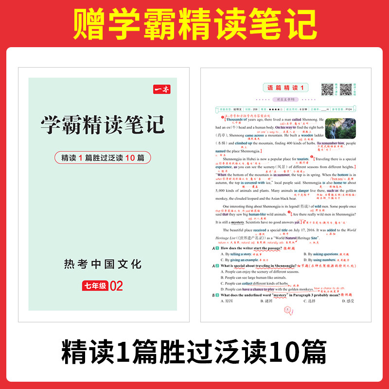 2026版一本热考中国文化英语时文阅读用英语讲好中国故事七八九年级中考小升初完形填空与阅读理解配精讲视频全文翻译学霸精读笔记