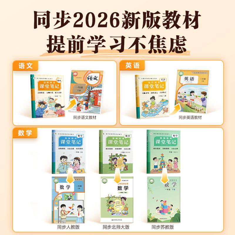 2025秋学而思新版课堂笔记一二三四五六年级上册语文数学英语随堂小学教材全解教辅预习资料同步新教材视频精讲人教外研版课本配套