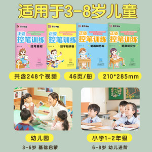 墨点字帖正姿控笔训练小学生练字本楷书儿童一年级二三四年级3-8岁幼儿园硬笔书法入门笔画和结构笔顺汉字数字和拼音练字描红本