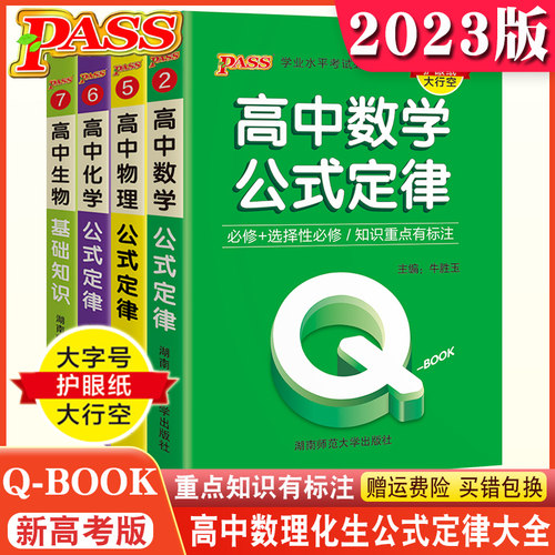 新绿卡QBOOK高中数学物理化学公式定律定理定义生物基础知识大全必修+选择性新教材新高考学业水平大字号护眼纸大行空绿卡图书 - 图3