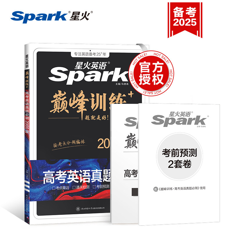 2025版星火英语巅峰训练高考听力必刷题1000题高中听力理解900题专项训练主播朗读音频变速同步字幕高一高二高三毕业冲刺总复习书
