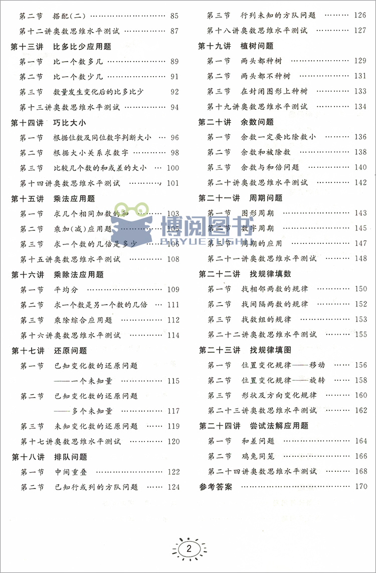 奥数思维训练二年级小学数学二年级2年级数学奥林匹克竞赛教程教材小学二年级奥数教程教辅导图书籍欧阳文明编著湖北教育出版社-图0