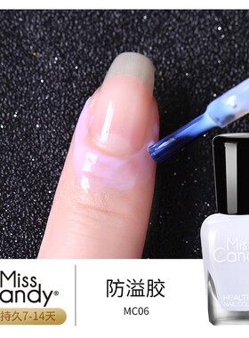 misscandy美甲伴侣撕拉护肤防污