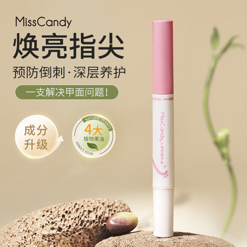 MissCandy指缘油护理精华笔修护护甲油防倒刺强韧透明营养油NF006 - 图2