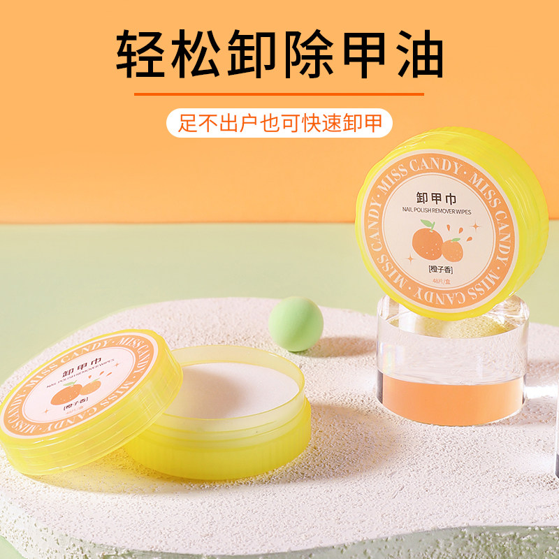 MissCandy卸甲巾一次性棉片卸油性指甲油不伤甲洗甲巾清洁工具,淘宝优惠券,粉丝福利购,淘宝优惠卷