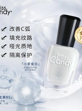 MissCandy指甲油坚韧护甲油透明盈润美甲营养油指缘软薄甲7ml