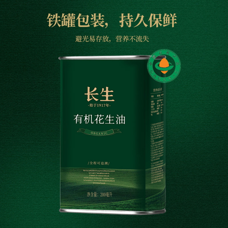 【始于1917】长生花生油有机一级压榨纯正食用油花生油礼盒装,淘宝优惠券,粉丝福利购,淘宝优惠卷