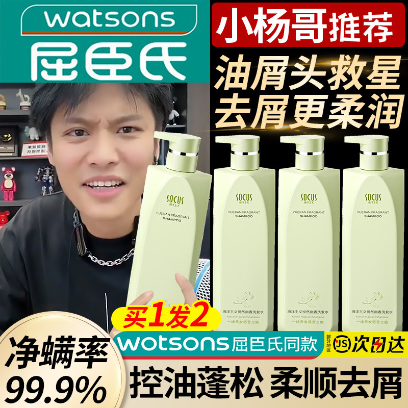  socus海洋主义洗发水