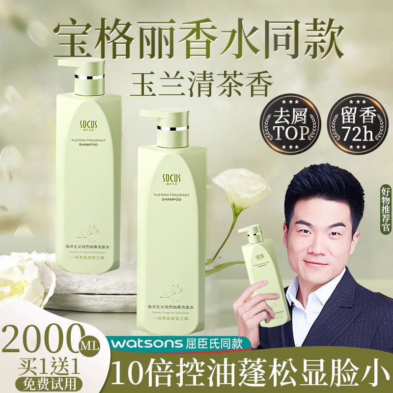  socus海洋主义洗发水