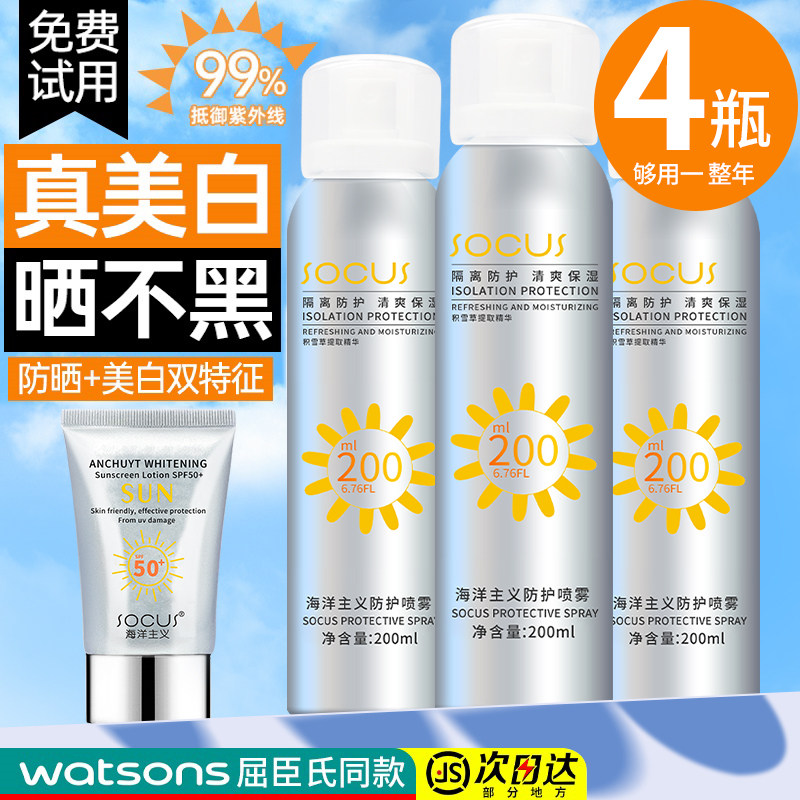  socus海洋主义防晒霜