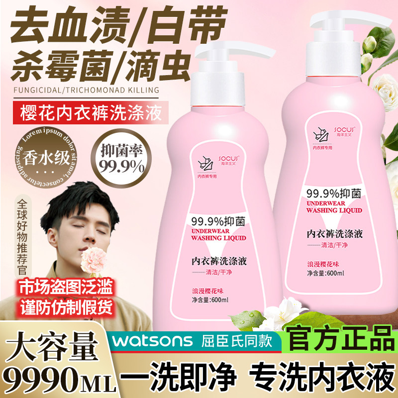  socus海洋主义内衣洗衣液