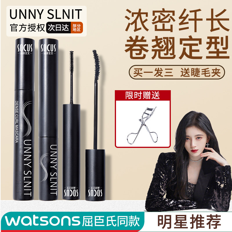  socus海洋主义睫毛膏/睫毛增长液