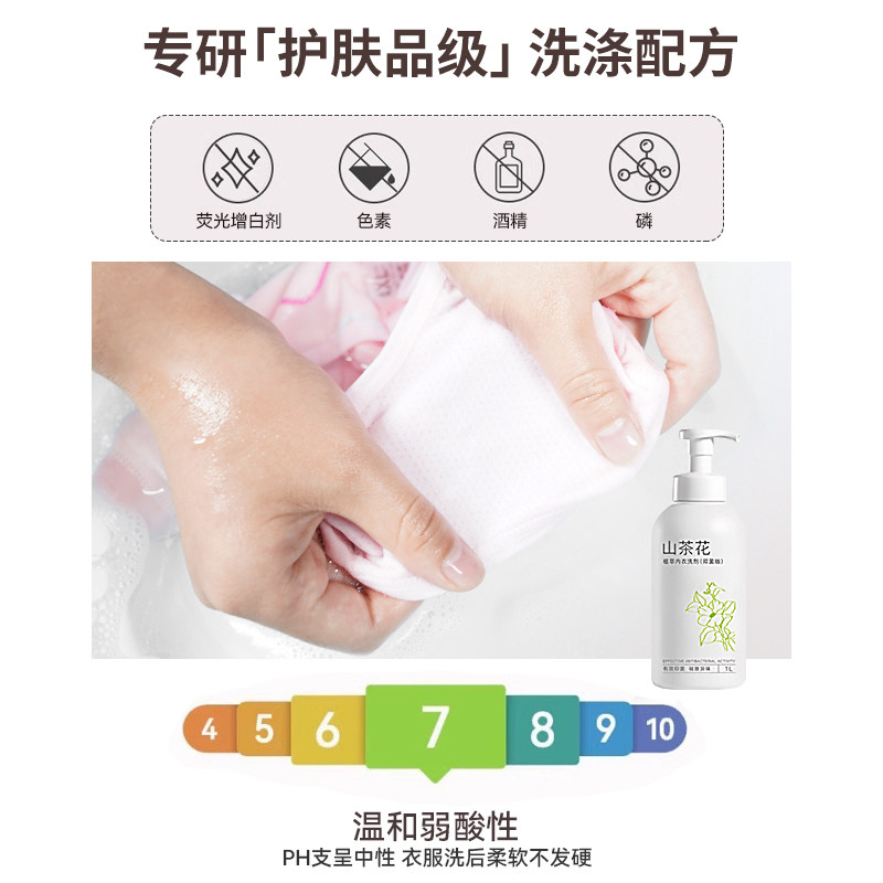  socus海洋主义内衣洗衣液