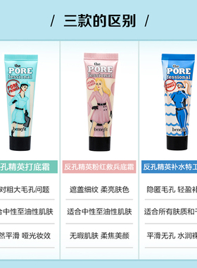贝玲妃隐形毛孔打底膏小样妆前乳