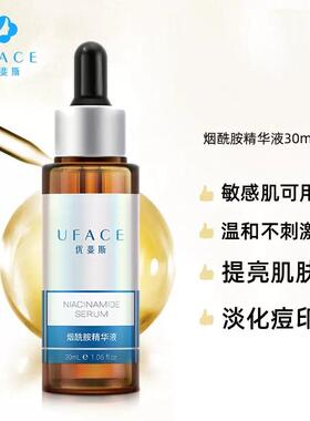 烟酰胺精华液提亮修复淡痘印