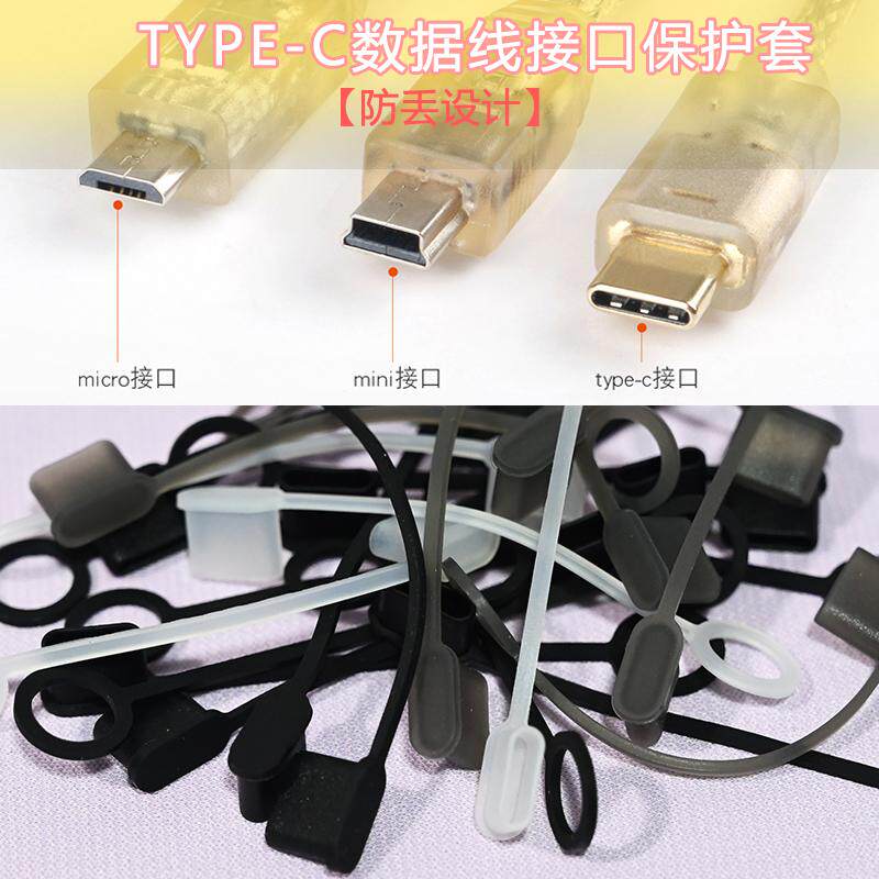 USB-C防丢硅胶套type-c数据充电线接口HDMI高清USB数码设备接头保护套防刮防潮耐用环保